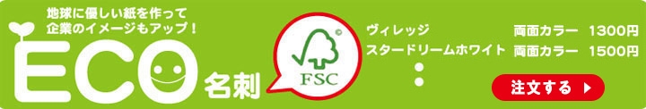 ＥＣＯ名刺