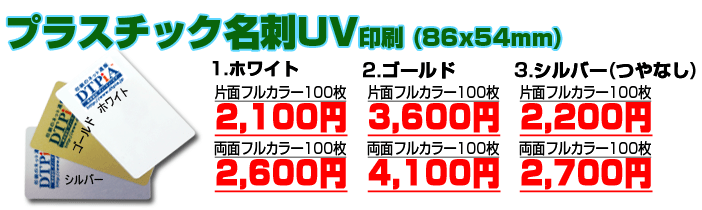 プラスチック名刺