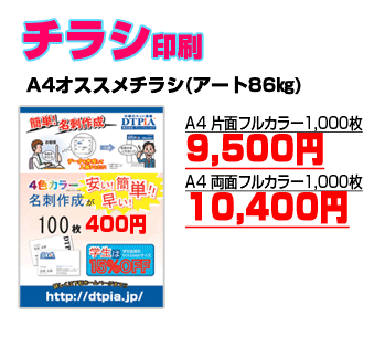 チラシ