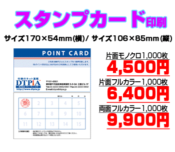 スタンプカード