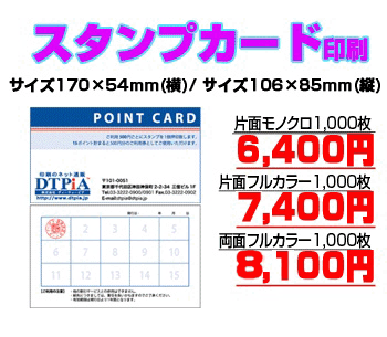 スタンプカード