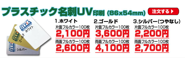 プラスチック名刺