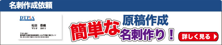 名刺作成依頼