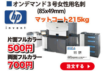 オンデマンド３号女性用名刺(85x49mm)