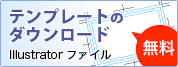 無料テンプレート
